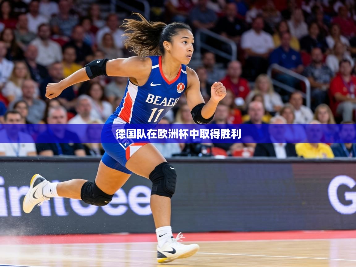 德国队在欧洲杯中取得胜利  第2张
