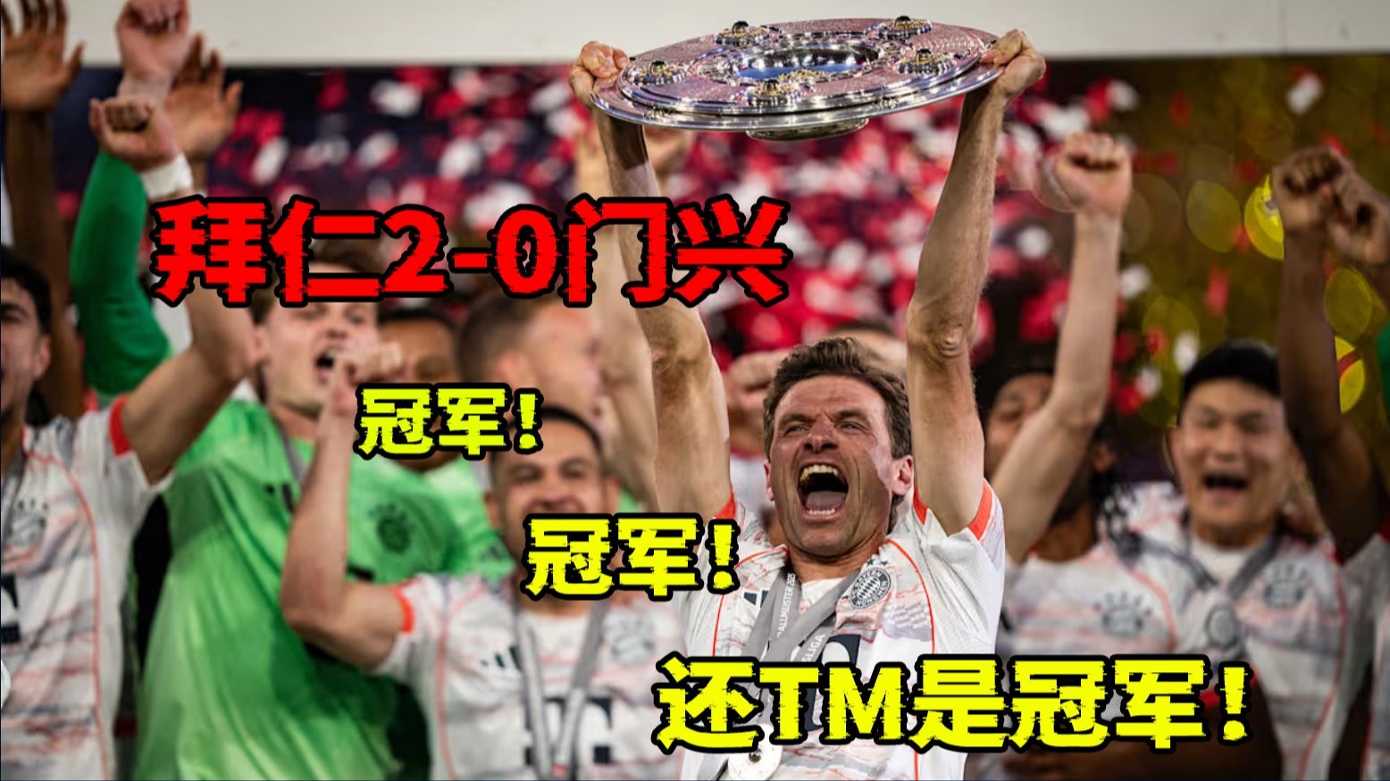 爱游戏中国官网-关于拜仁主场完胜门兴格拉德巴赫，三连胜领跑A组的信息