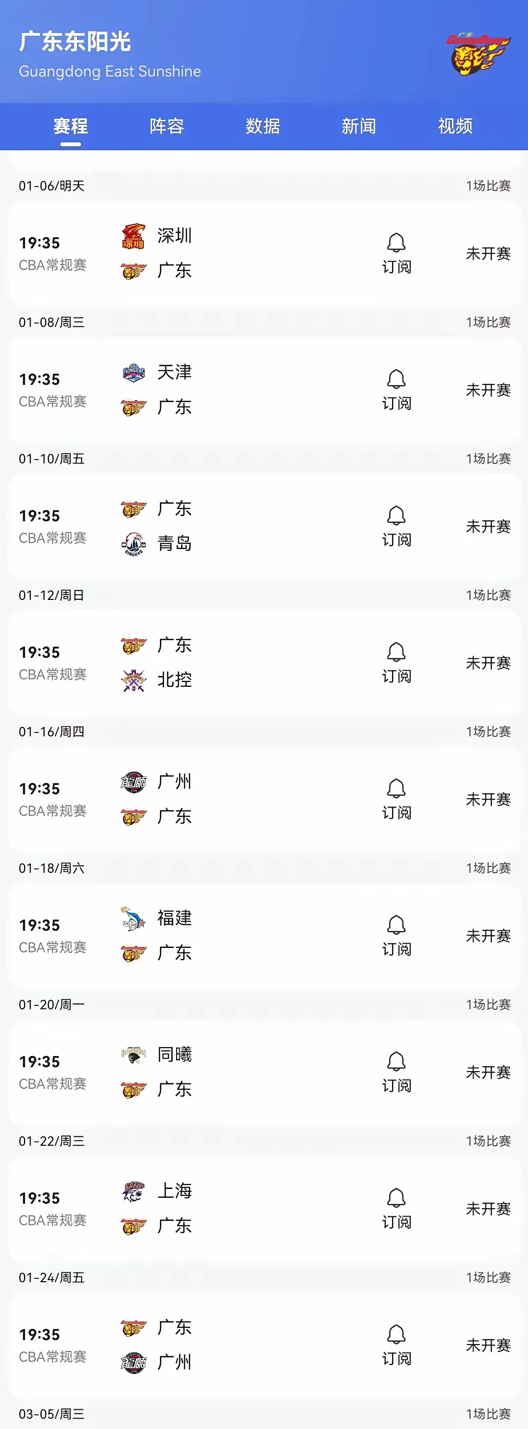 爱游戏官网入口-广东队取得连胜，继续领跑积分榜