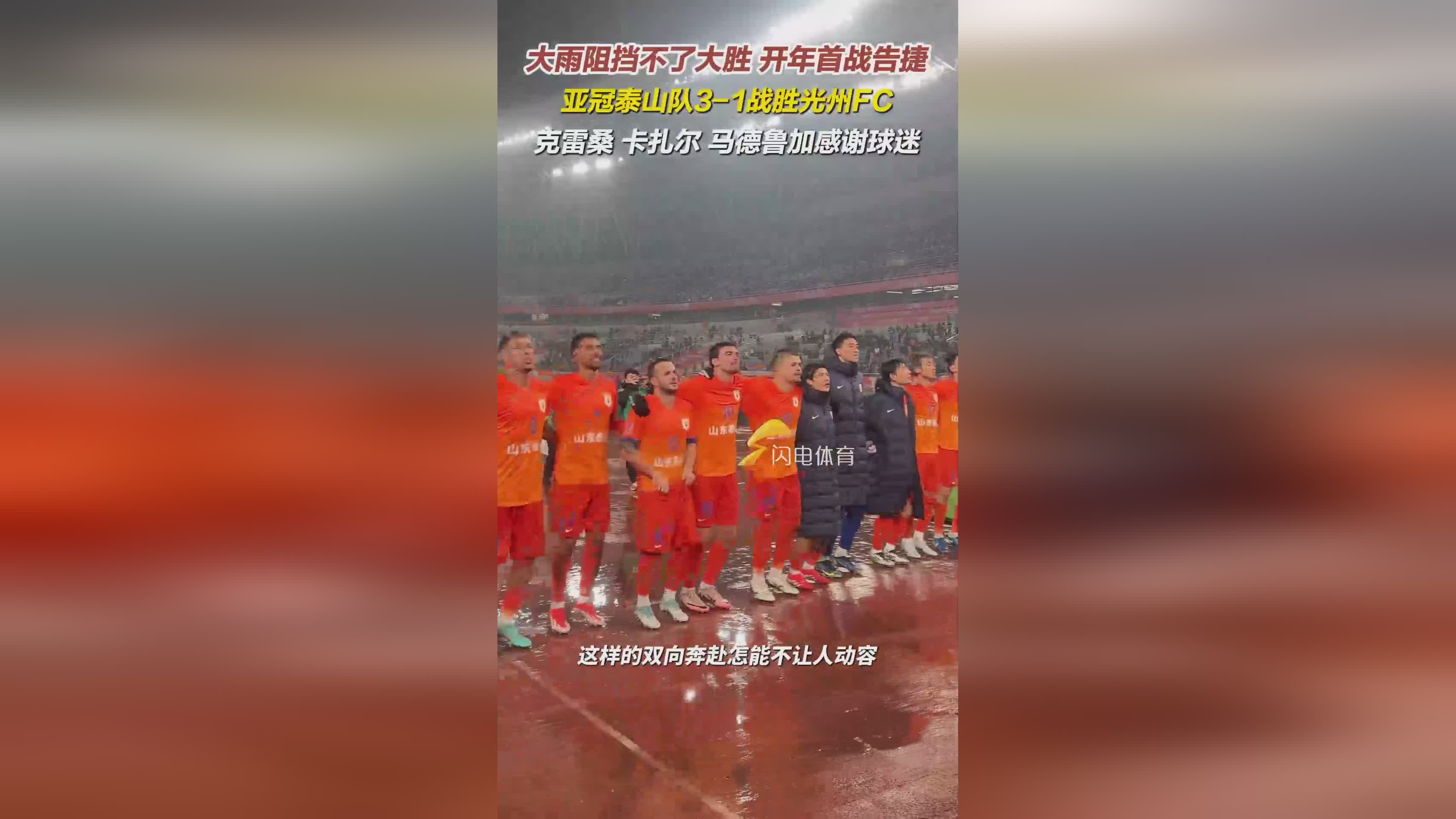 鲁能主场不敌日本球队遭遇亚冠两连败