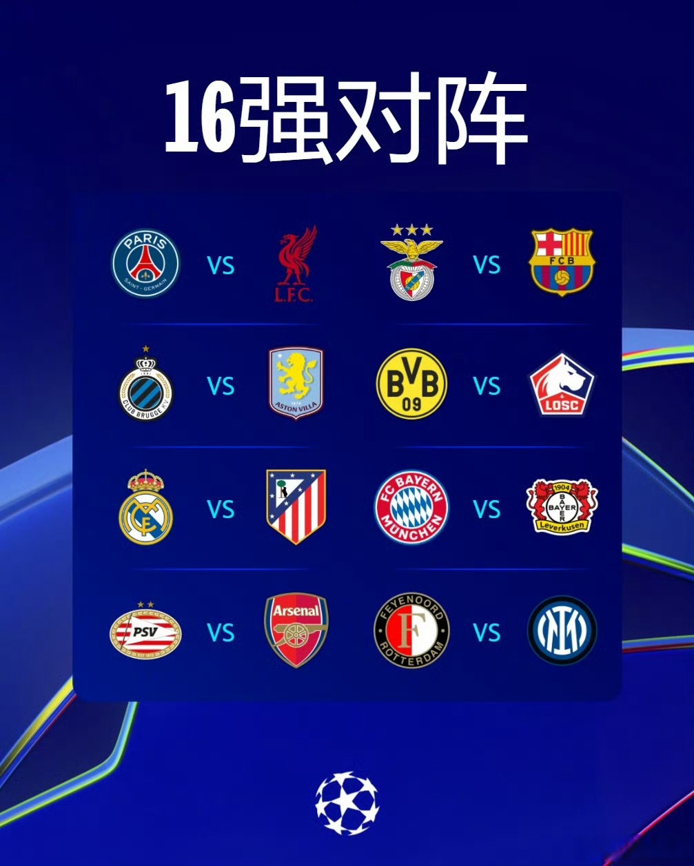 爱游戏-关于小组赛顺利过关，欧冠半决赛即将开战的信息