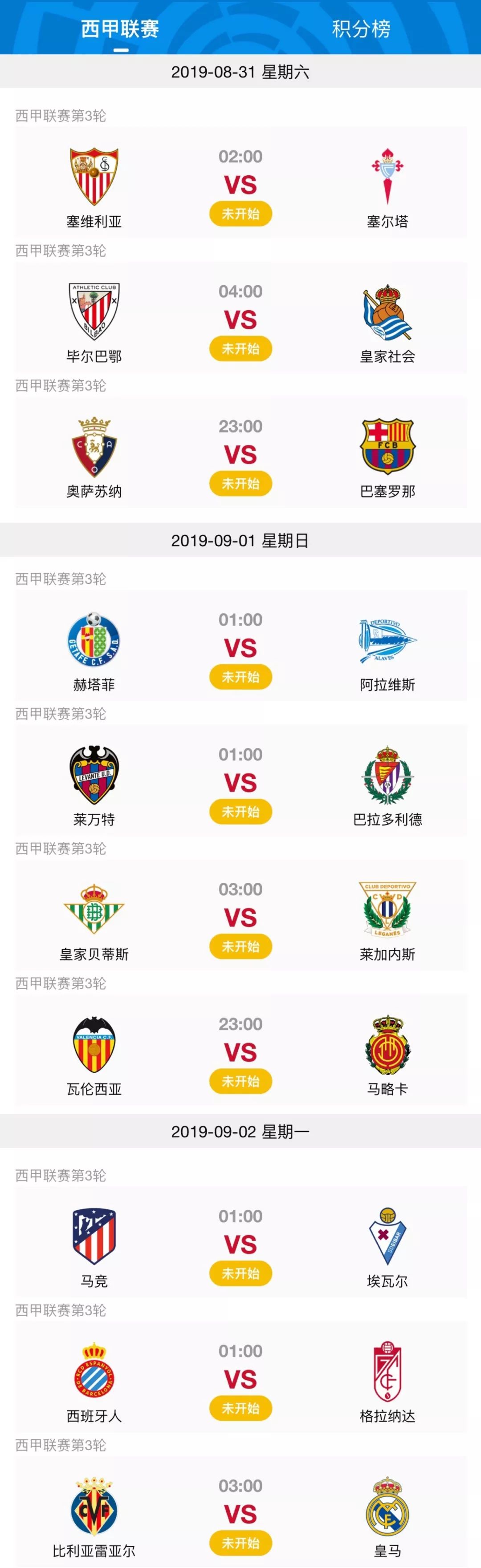 格拉纳达客场作战，输球影响实力评价的简单介绍