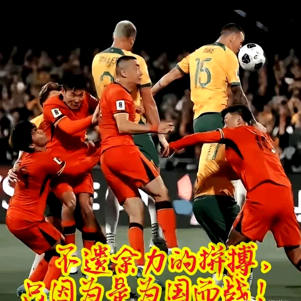 关于足球比赛实力对决,球员奋勇拚似乎的信息 关于足球比赛实力对决,球员奋勇拚似乎的信息