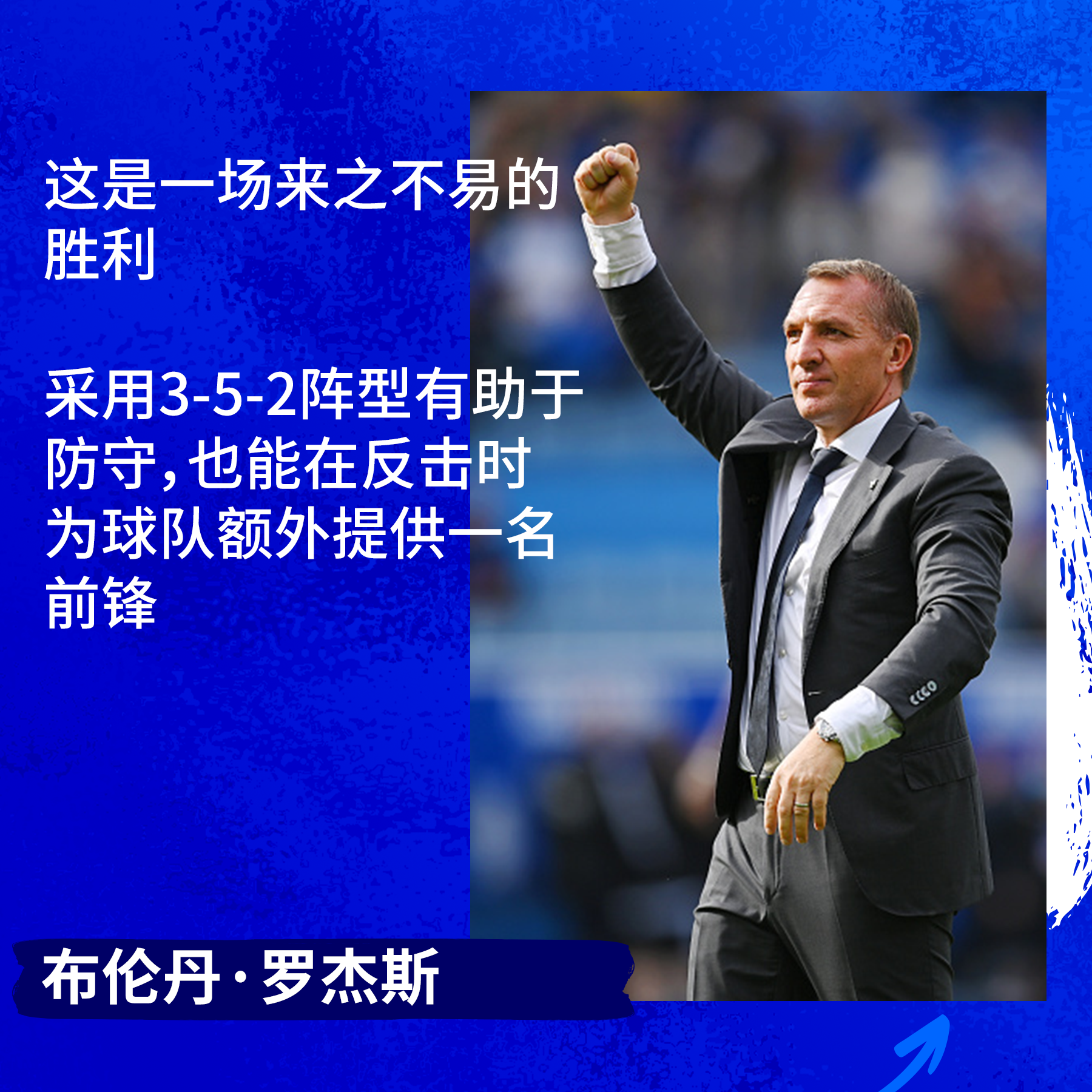 联合国际球队获得胜利，赢得来之不易的荣誉