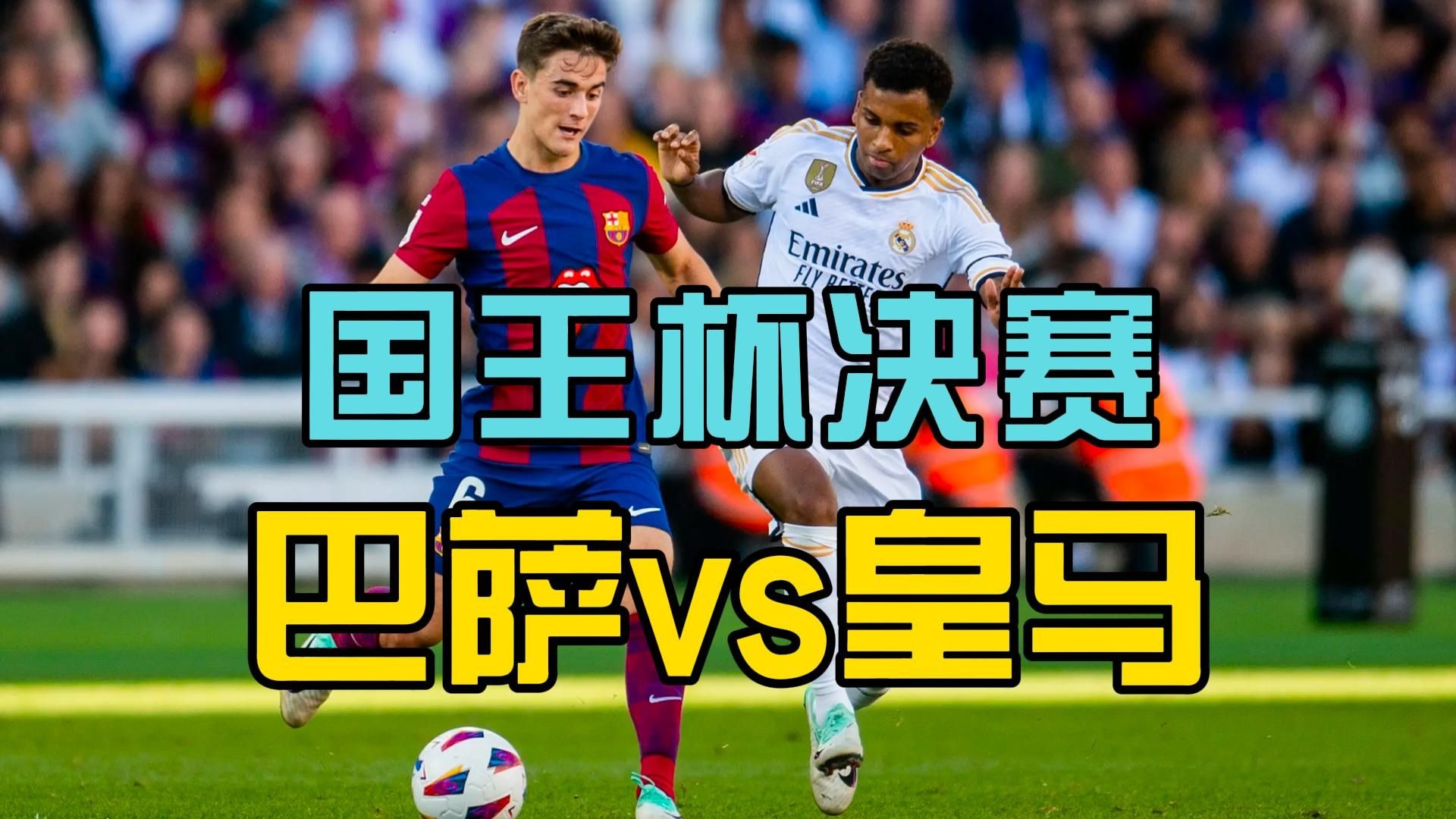 关于西班牙皇马崩盘，东山再起需谨慎的信息