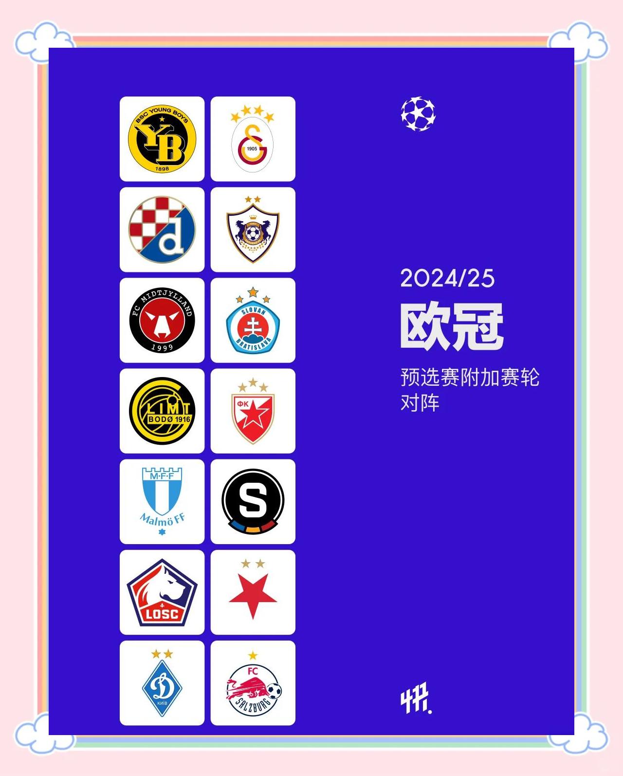 欧预赛强队对阵，角逐激烈令人期待的简单介绍